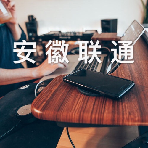 安徽聯(lián)通精準營銷分析系統(tǒng)